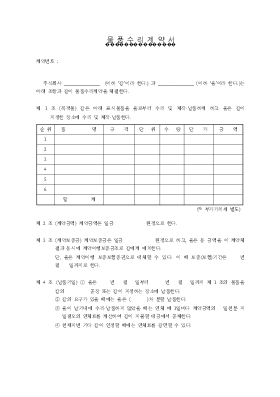 물품수리계약서 물품수리계약서